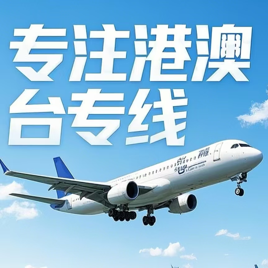 二七区到台湾航空运输